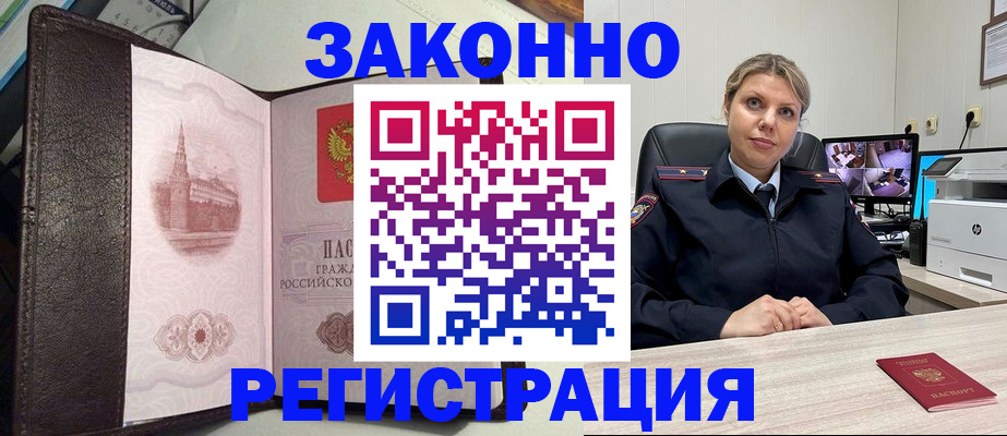 купить прописку в Чечне