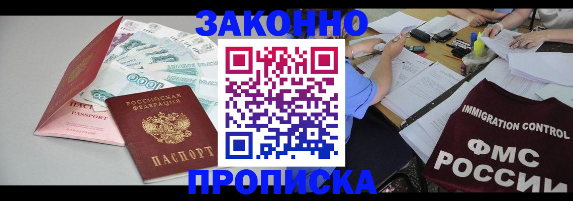 прописка от собственника в Чечне