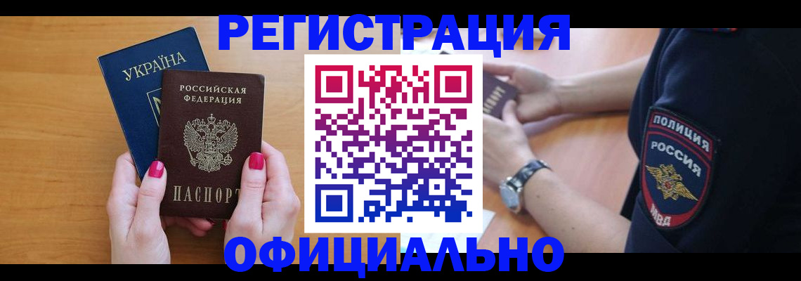 временная регистрация адрес в Чечне