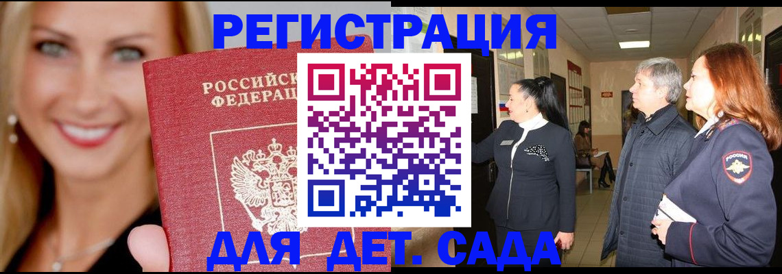 временная регистрация для школы в Чечне