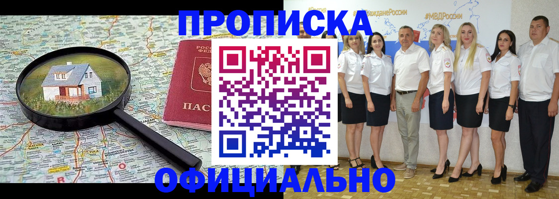 прописка для работы в Чечне