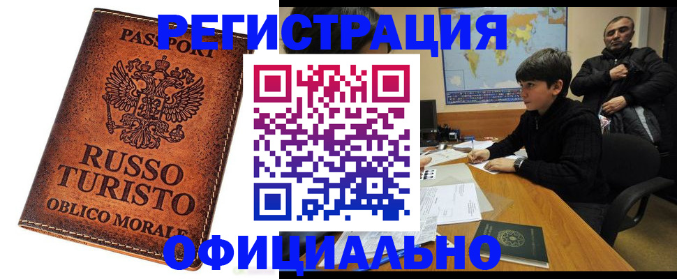 временная регистрация поиск в Чечне